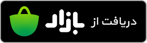 دانلود از بازار